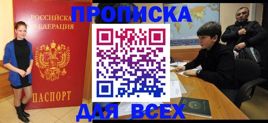 временная регистрация для школы в Кирово-Чепецке